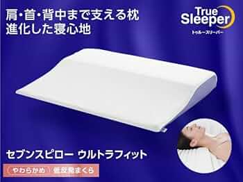 Amazon.co.jp: トゥルースリーパー セブンスピローウルトラ
